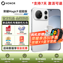 荣耀 Magic9 超能版 12GB+256GB