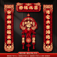 乔迁磁吸对联2026新款