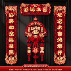 乔迁磁吸对联2026新款