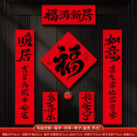 乔迁磁吸对联2026毛毡门贴
