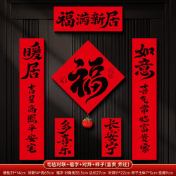 乔迁磁吸对联2026毛毡门贴