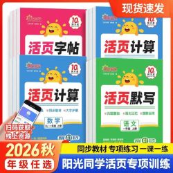 阳光同学活页默写计算字帖一二三四五六年级上册语文数学人教版