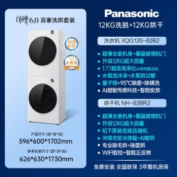 松下 白月光6.0高奢版 XQG120-82B2+NH-82BR2 全变频热泵洗烘套装 白色