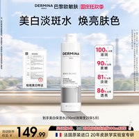 巴黎欧敏肤美白爽肤水VC精华水200ml