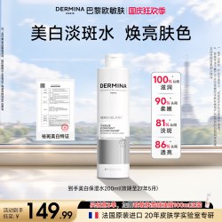巴黎欧敏肤美白爽肤水VC精华水200ml