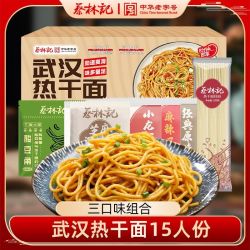 蔡林记 热干面 2250g 15人份 3种口味