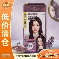 施华蔻 婓丝丽染发霜(3-69丝绒裸紫)