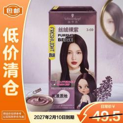 施华蔻 婓丝丽染发霜(3-69丝绒裸紫)