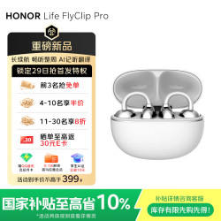 荣耀 FlyClip Pro蓝牙耳机耳夹式开放式不入耳舒适佩戴运动通话降噪AI翻译超长续航 珠光白
