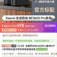 小米 be3600pro 套装版