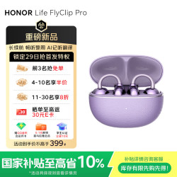 荣耀 FlyClip Pro蓝牙耳机耳夹式开放式不入耳舒适佩戴运动通话降噪AI翻译超长续航 冰梅紫
