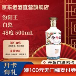 汾阳王 白瓷 陈年老酒   500mL 1瓶 单瓶装