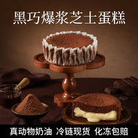 宅家食光：第戎 爆浆芝士蛋糕抹茶拿铁巧克力芝士巴斯克流心奶酪蛋糕甜品160g*4个