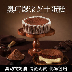 第戎 爆浆芝士蛋糕抹茶拿铁巧克力芝士巴斯克流心奶酪蛋糕甜品160g*4个