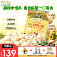 亲子出游：爷爷的农场 儿童宝宝零食溶豆鳕鱼肠米饼干虾片酸奶脆磨牙棒 牛乳蛋香小馒头