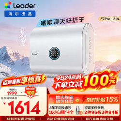 海尔 Leader 统帅 LEC6003HD-F7PROKAU1 储水式电热水器 60L 3300W