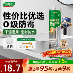 三棵树 防霉玻璃胶 透明色 密封胶