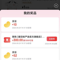 拍拍二手抽奖红包刚中52京豆