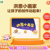 洪恩 小画家APP终身VIP会员