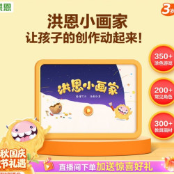 洪恩 小画家APP终身VIP会员
