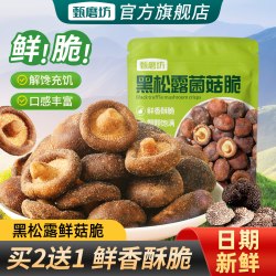 甄磨坊 黑松露鲜菇脆香菇脆果蔬脆非油炸冻干零食小吃即食香菇干