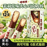 Le conté 巧克力混合组合白兰地抹茶味薄荷巧克力网红零食好吃解馋美味