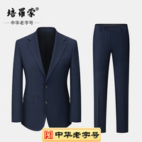 培罗蒙 男士西服套装商务正装西装整套宝蓝色 ETZA253721 165B -裤子尺码留言