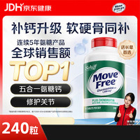 益节 MoveFree 益节 五合一氨糖软骨素加倍高钙片 添加维生素D 大瓶240粒/1瓶