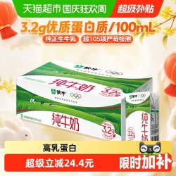 蒙牛 纯牛奶 250ml*21包
