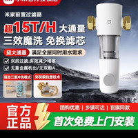 小米 前置过滤器