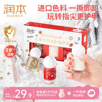 润本 儿童指甲油礼盒 可撕卸指甲油3色礼盒*1套
