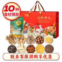 半亩川 易恵山珍御礼1.228kg菌菇礼盒木耳礼品