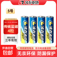 京喜自营-专用品牌 传统蓝碳电池5号AAA碳性电池凌力干电池适用儿童玩具/血压计血糖仪/挂钟/键盘鼠标/遥控器无汞环保