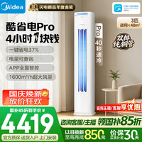 美的 酷省电Pro N8KS1-1P 新一级能效 立柜式空调