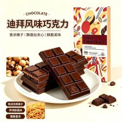 法米诺 迪拜风味夹心黑巧克力 开心果味盒装54g+榛子酱香味盒装54g