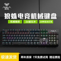 狼蛛 S2022 104键 有线机械键盘 黑色 青轴 混光