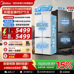 美的 熊墩墩Pro系列 BCD-603WUSPZM(E) 风冷十字门冰箱 603L 白色