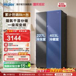 海尔 BCD-630WGHSS95S9U1 风冷对开门冰箱 630L