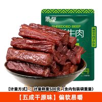 旅途零食:蒙都 手撕牛肉干内蒙古风干牛肉干草原500g牛肉零食健身官方旗舰店