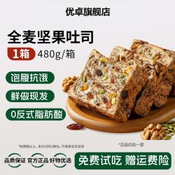 优卓 全麦坚果吐司 无蔗糖 蛋糕糕点