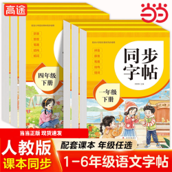 小学同步练字帖 一年级上册