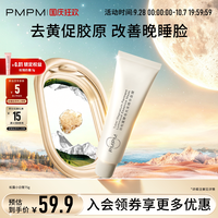 移动端、88VIP：PMPM 白松露玫瑰小白管涂抹面膜清洁泥膜保湿抗皱紧致