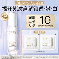 玉兰油 全新水光小白瓶1.5ml*2美白精华抗糖面部提亮