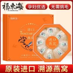 福東海 7A品质燕盏