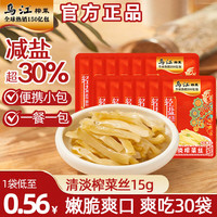 乌江 清淡榨菜丝轻盐小包装15g正宗涪陵榨菜丝 开味下饭咸菜爽口减盐 清淡榨菜丝15g*30包