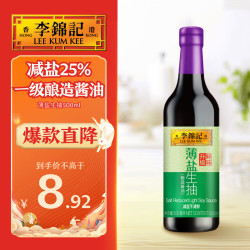 李锦记 薄盐 生抽  500ml/瓶 瓶装 500ml