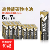 京喜自营-专用品牌 汉达电池碳性空调遥控器挂钟表闹钟手电筒5号7号电池 7号电池