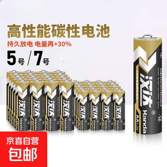 京喜自营-专用品牌 汉达 7号 碳性电池 适用空调遥控器/挂钟