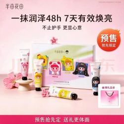 半亩花田 手霜礼盒60g*4