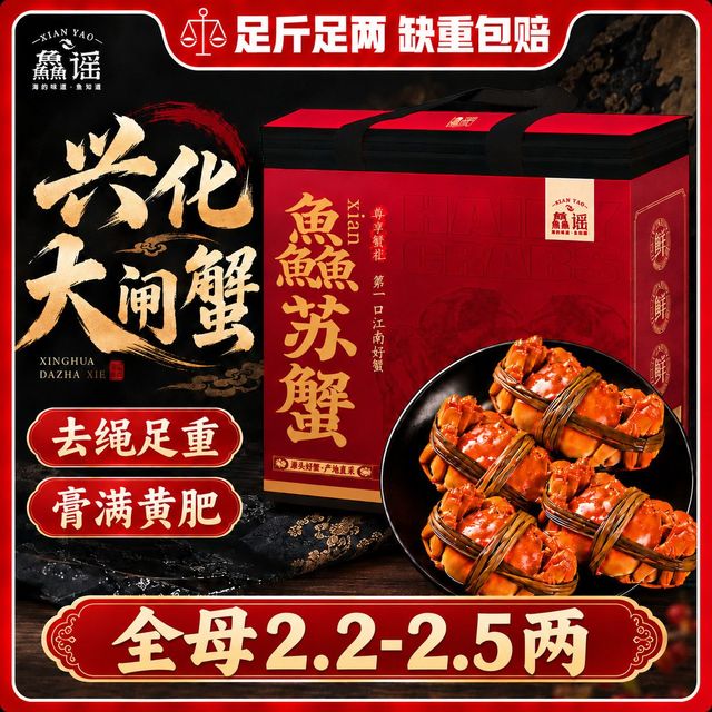 鱻谣 大闸蟹全母2.2-2.5两鲜活螃蟹足斤足两礼盒兴化清蒸